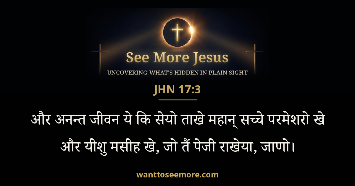 John 17:3