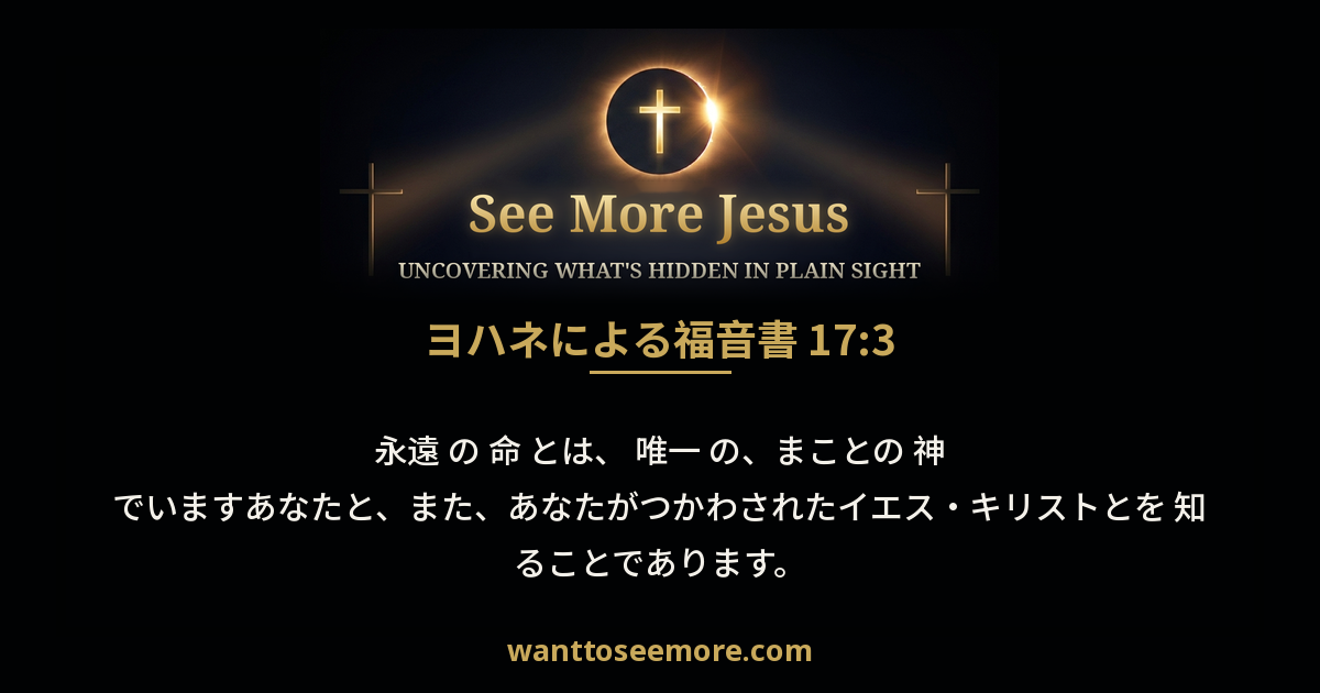 John 17:3