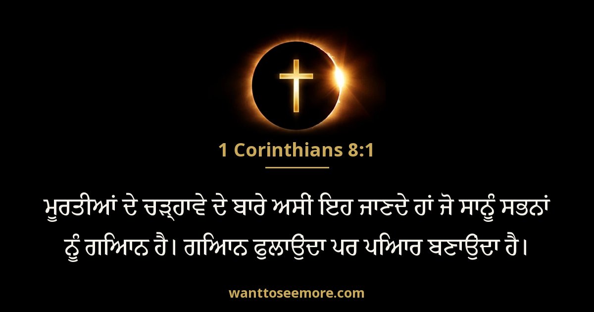 1 Corinthians 8:1