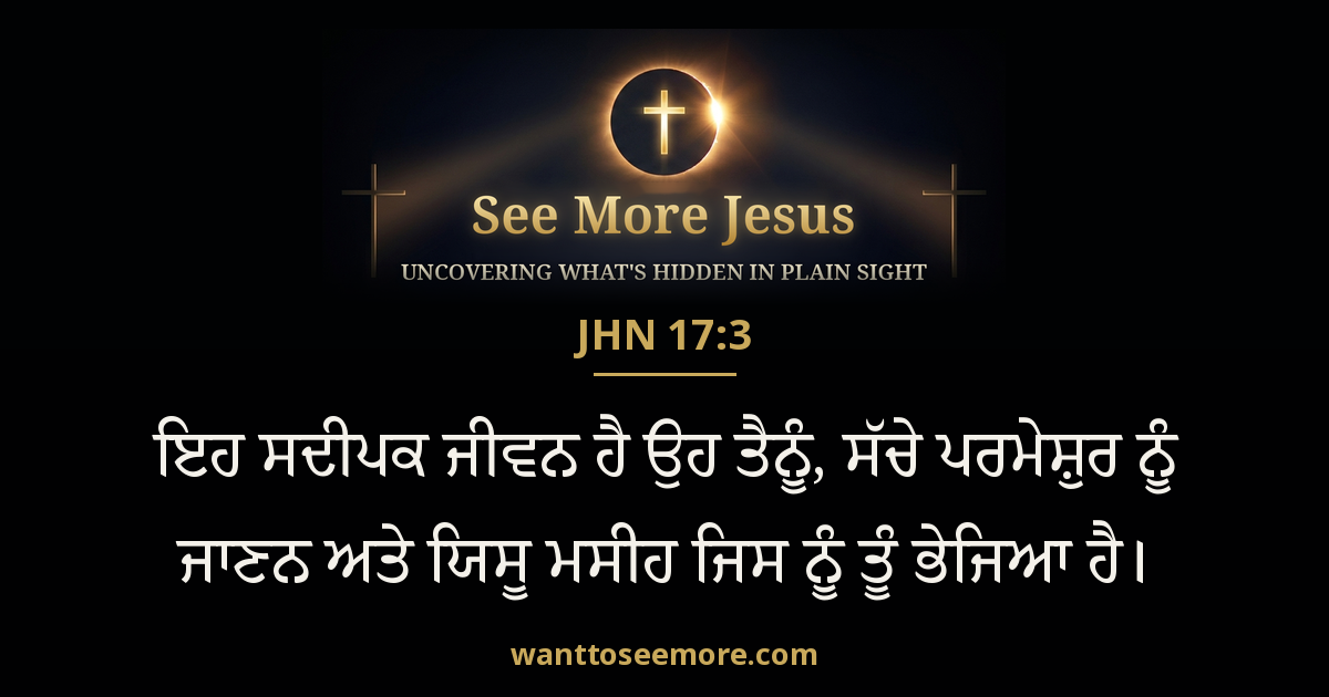 John 17:3