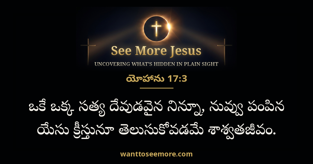John 17:3