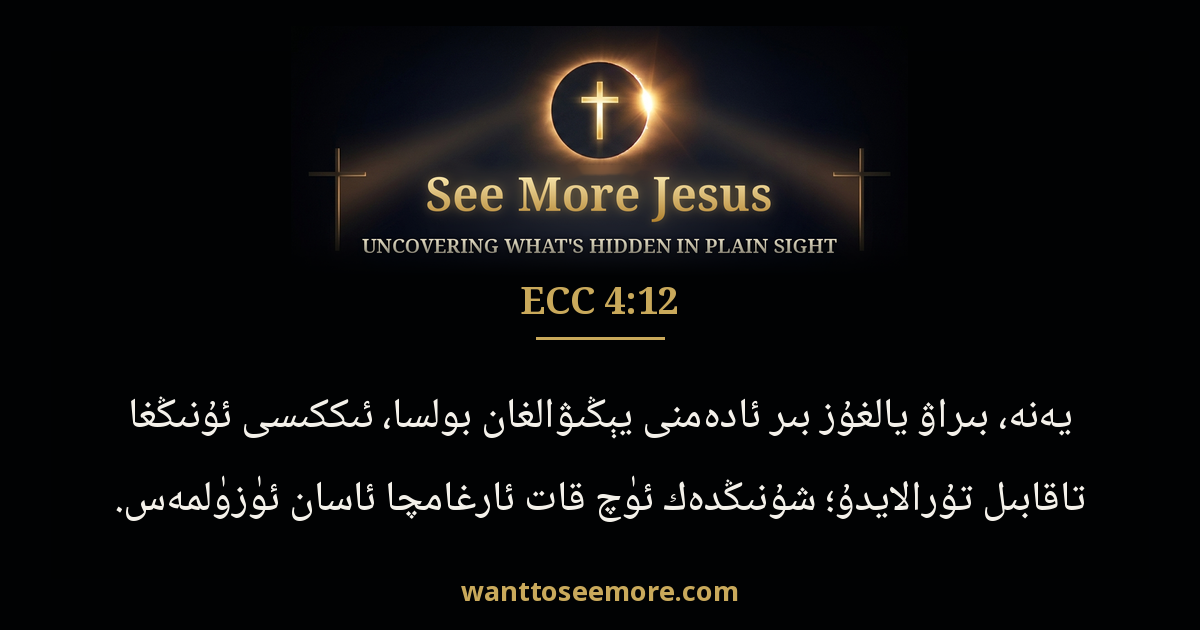 Ecclesiastes 4:12