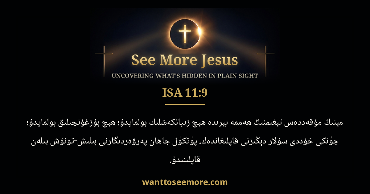 Isaiah 11:9