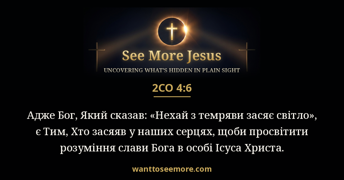 2 Corinthians 4:6