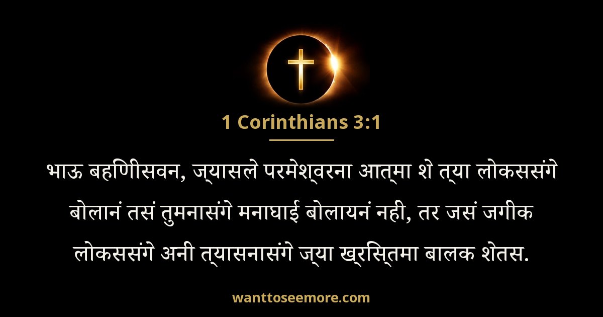 1 Corinthians 3:1