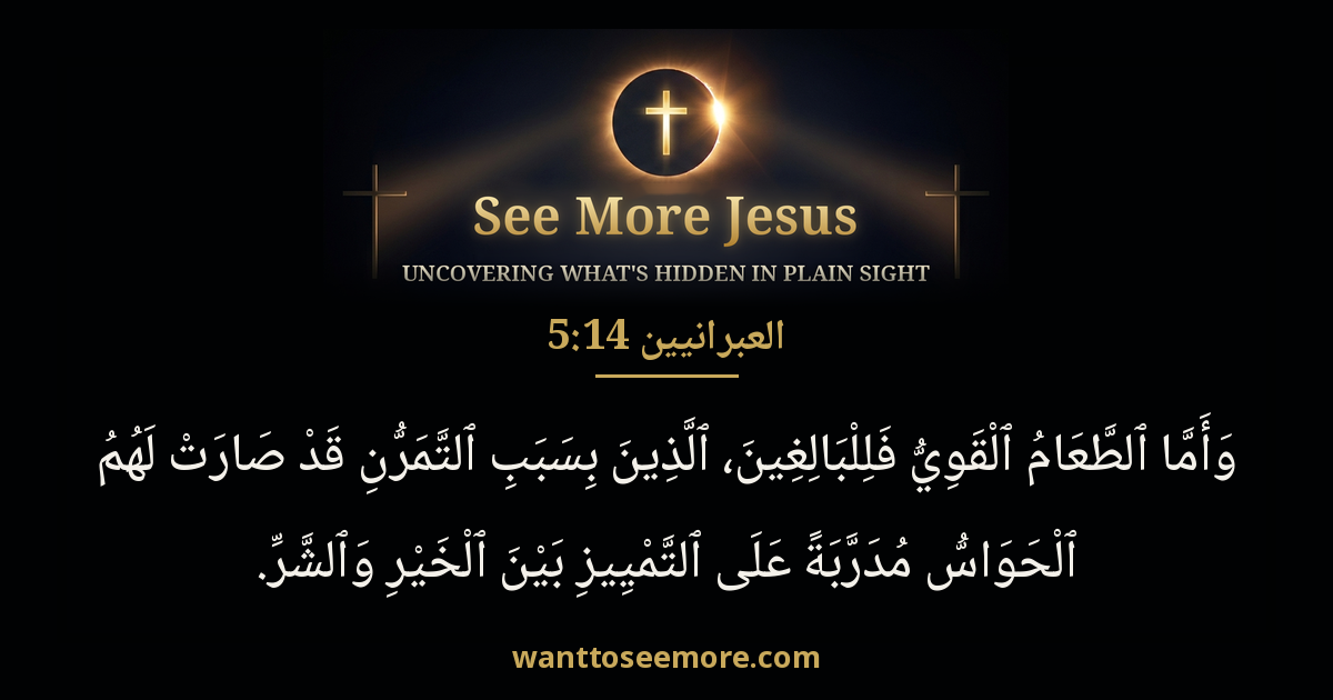 Hebrews 5:14
