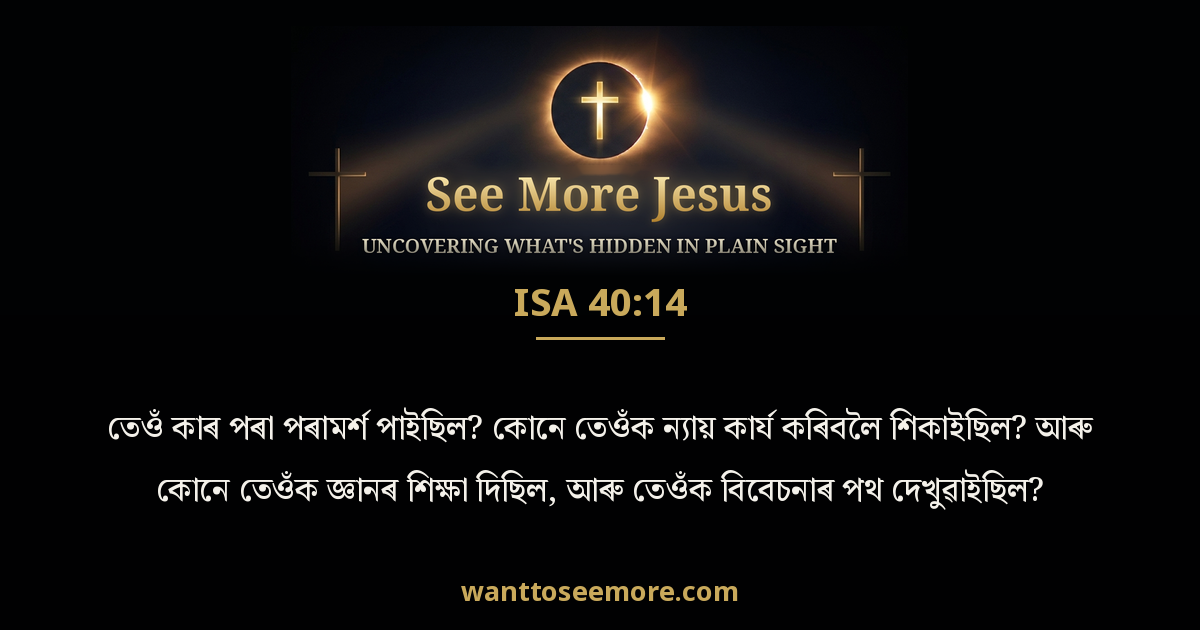 Isaiah 40:14