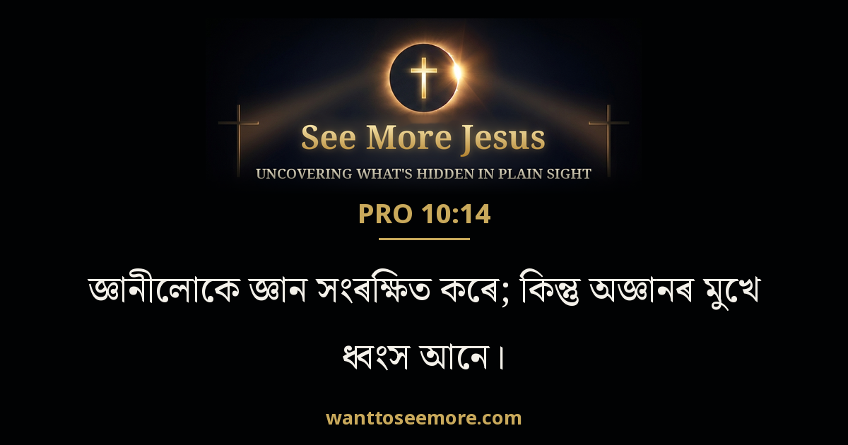 Proverbs 10:14