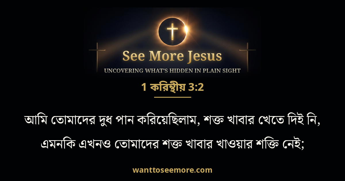 1 Corinthians 3:2