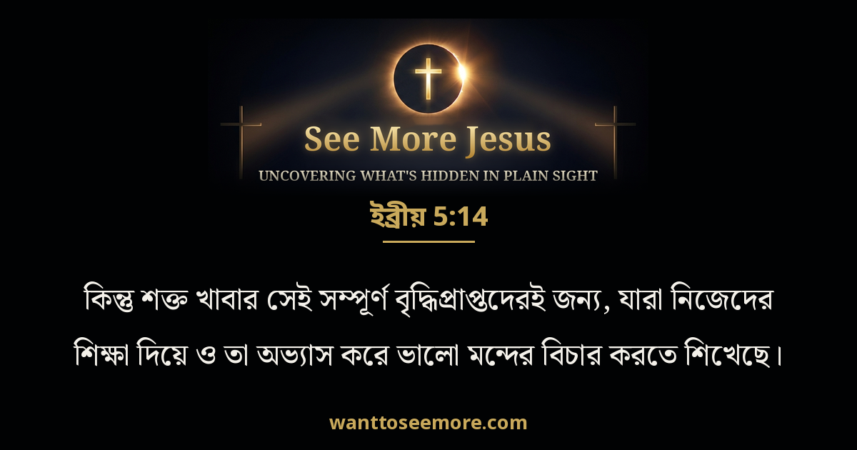 Hebrews 5:14