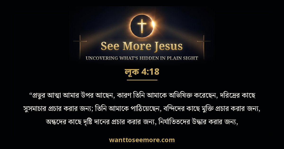 Luke 4:18