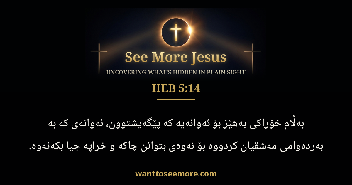 Hebrews 5:14