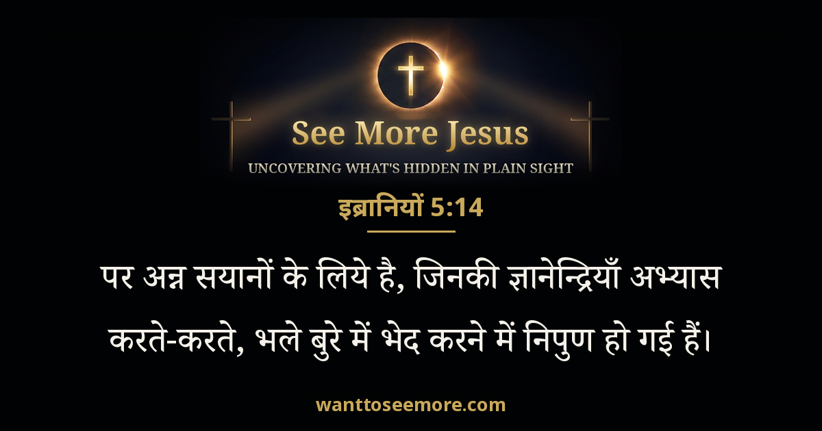 Hebrews 5:14
