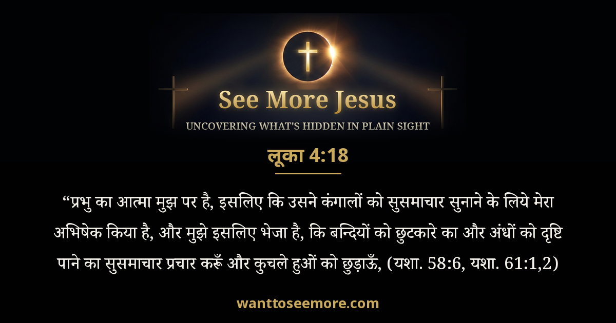 Luke 4:18
