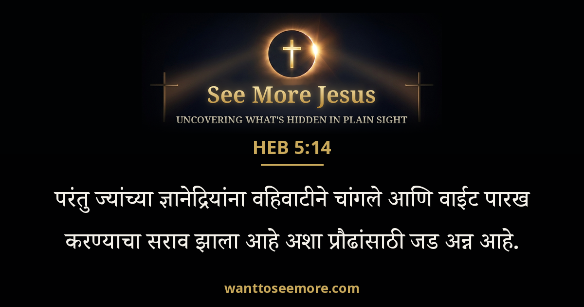 Hebrews 5:14