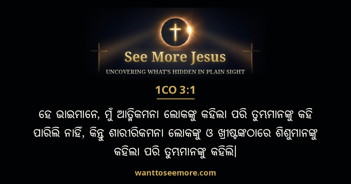 1 Corinthians 3:1