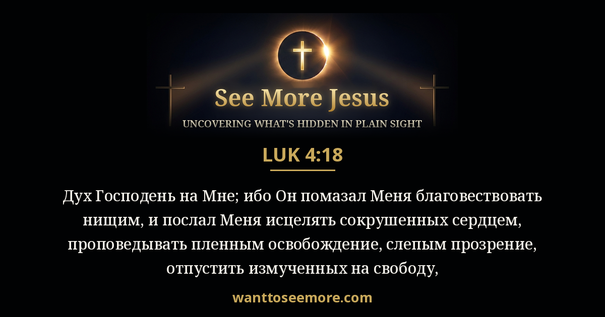 Luke 4:18
