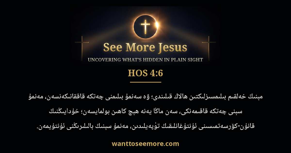 Hosea 4:6
