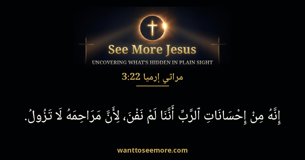 Lamentations 3:22