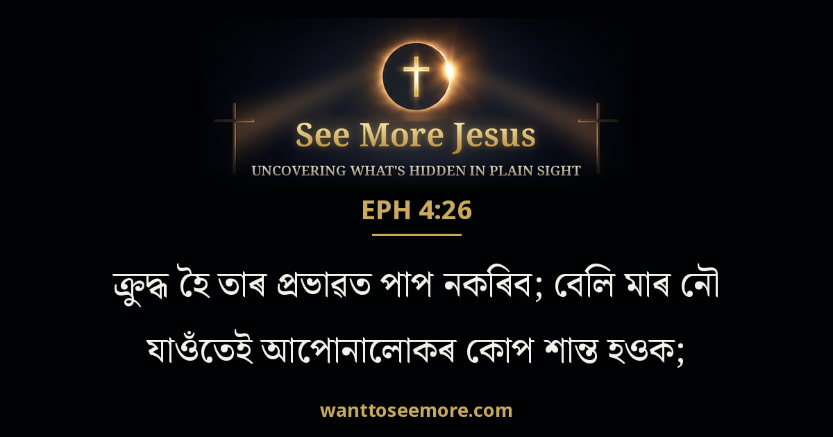 Ephesians 4:26
