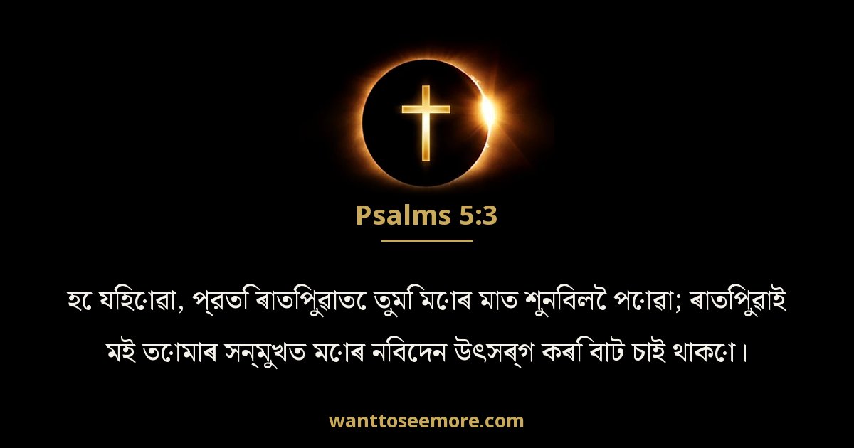 Psalms 5:3