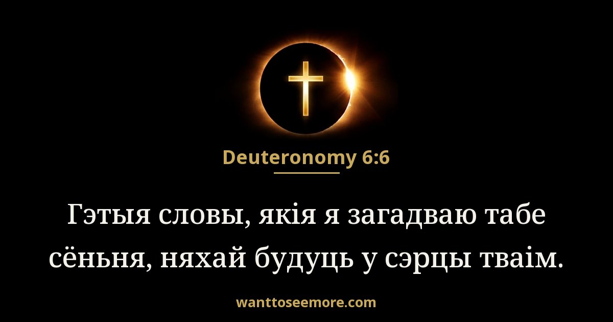 Deuteronomy 6:6