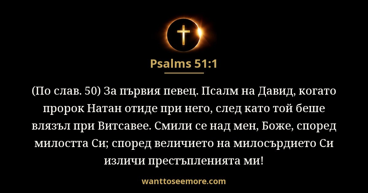 Psalms 51:1