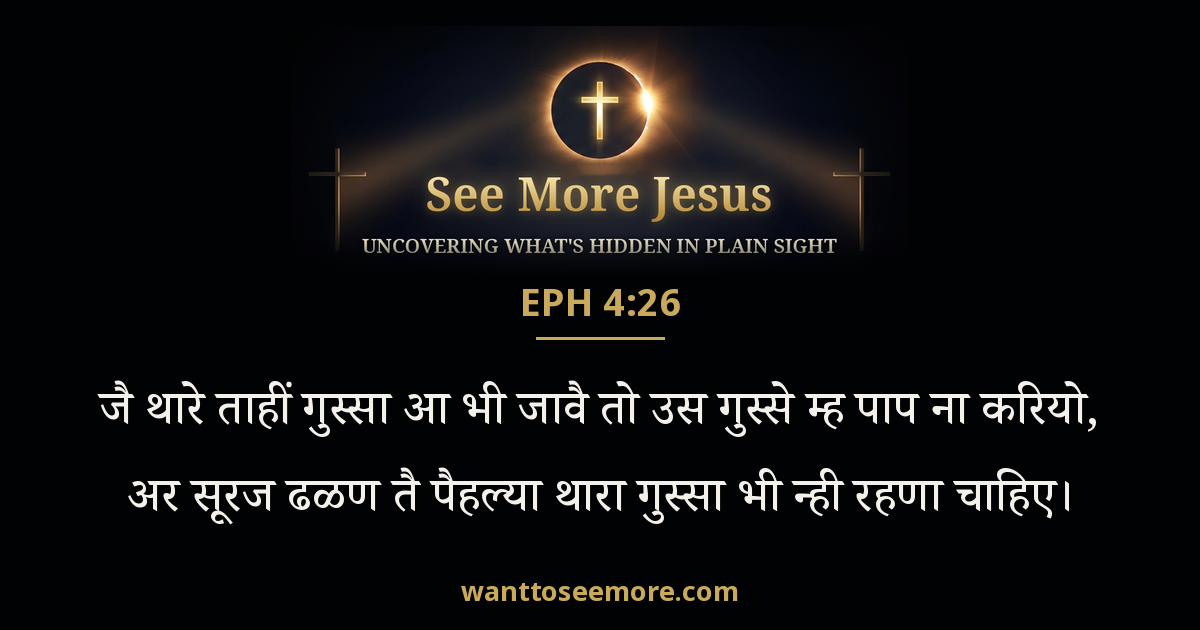 Ephesians 4:26