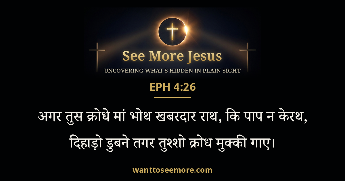 Ephesians 4:26