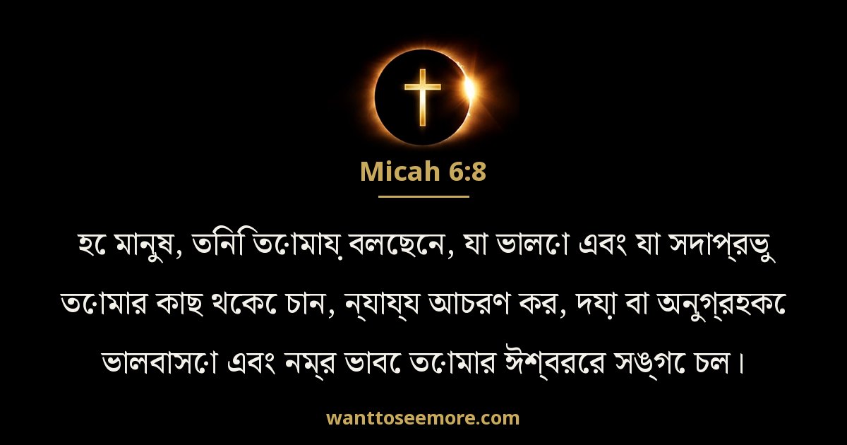 Micah 6:8