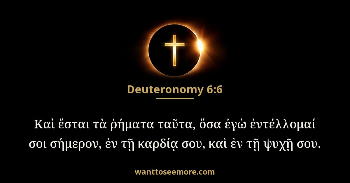 Deuteronomy 6:6