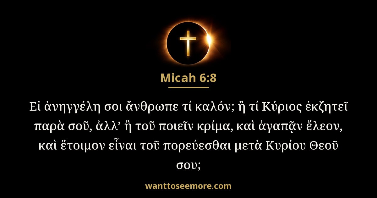 Micah 6:8