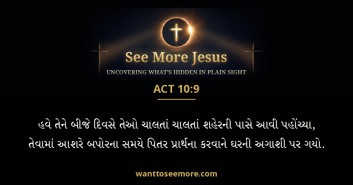 Acts 10:9