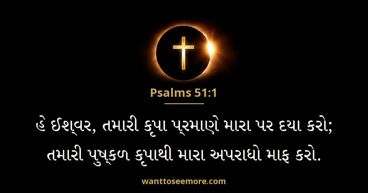 Psalms 51:1