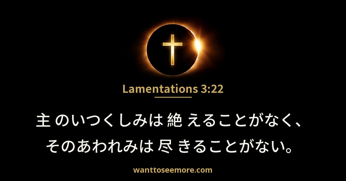 Lamentations 3:22