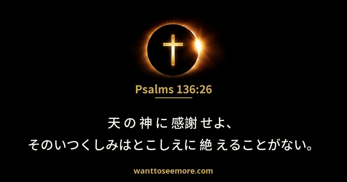 Psalms 136:26