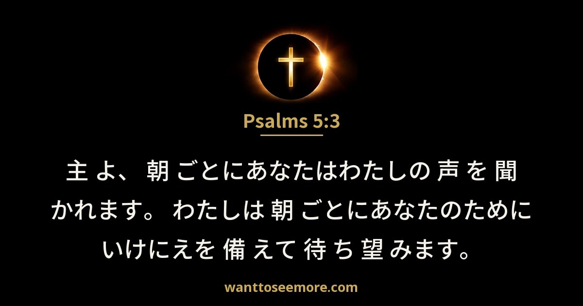 Psalms 5:3