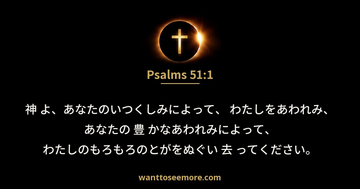 Psalms 51:1