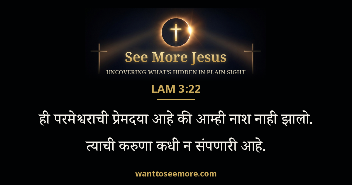 Lamentations 3:22