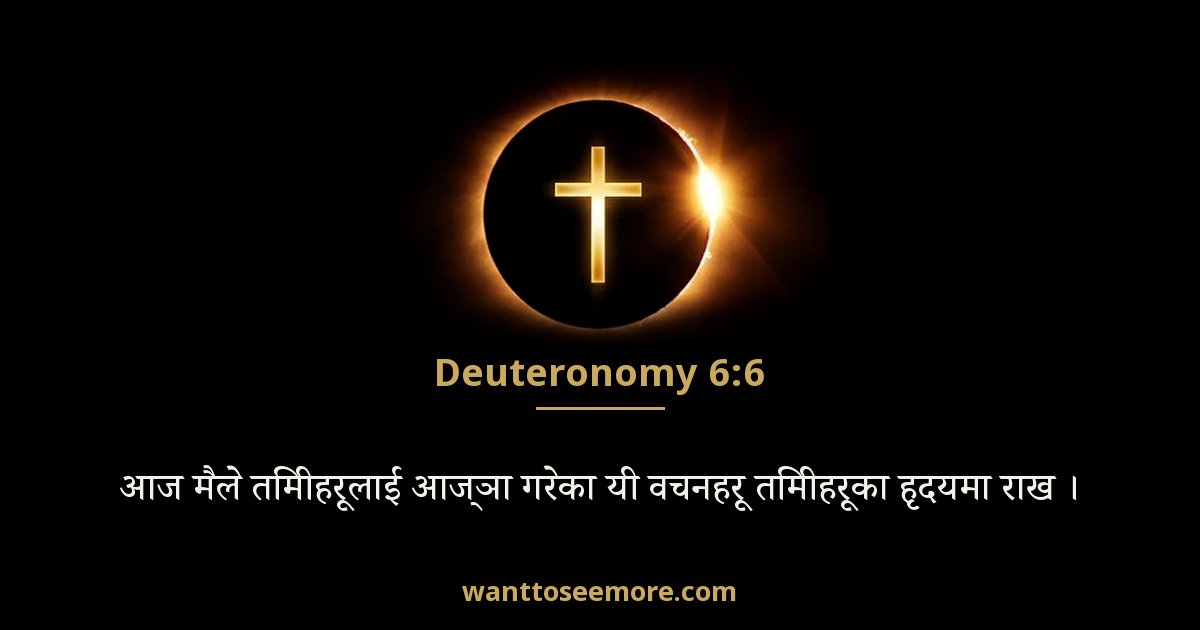 Deuteronomy 6:6