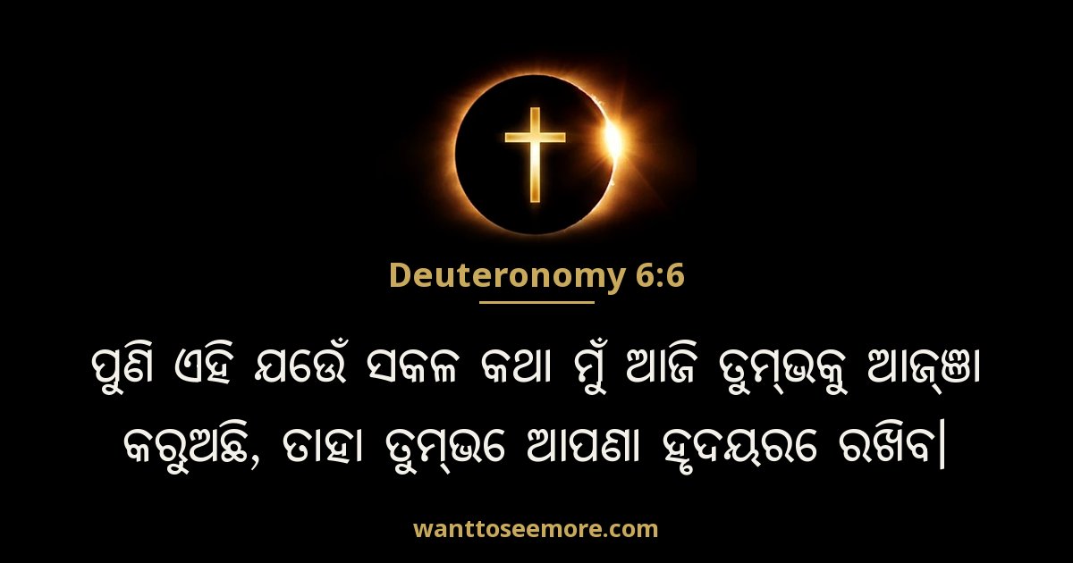 Deuteronomy 6:6