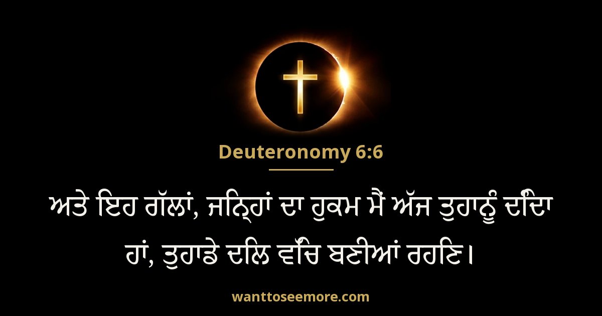 Deuteronomy 6:6