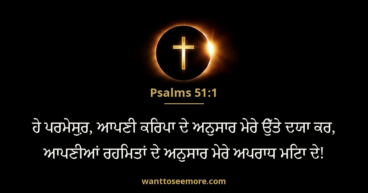 Psalms 51:1