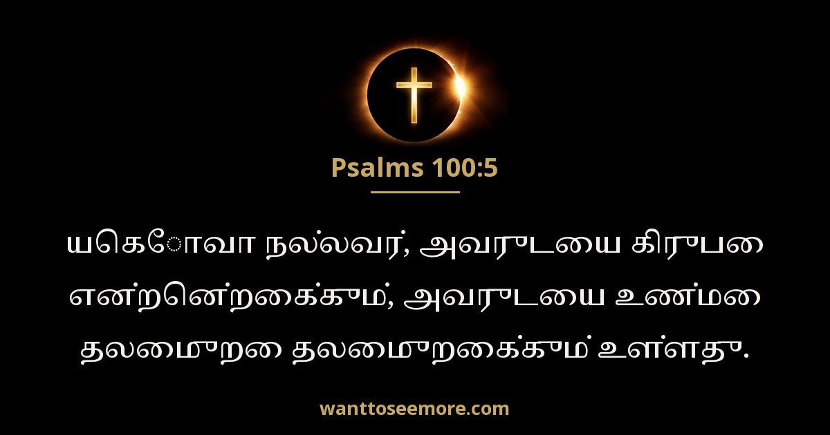 Psalms 100:5