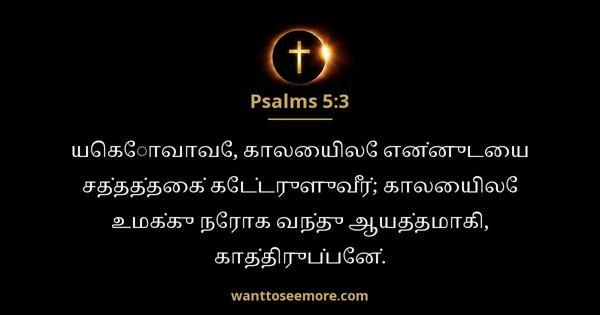 Psalms 5:3