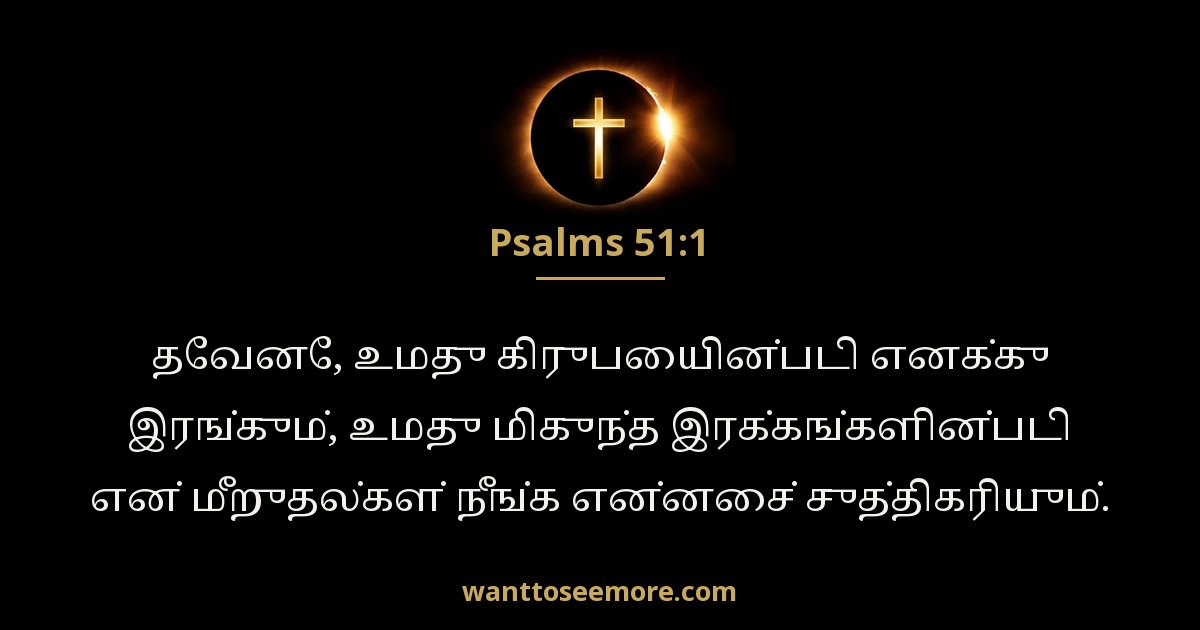 Psalms 51:1