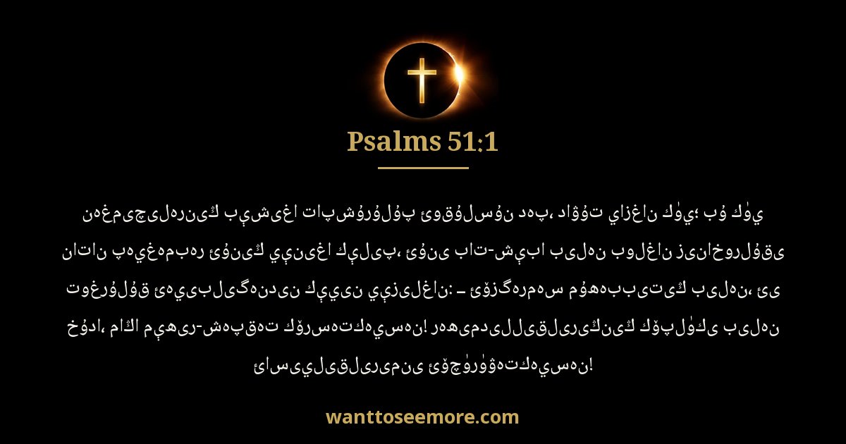 Psalms 51:1
