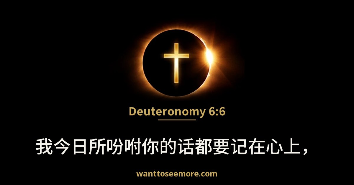 Deuteronomy 6:6