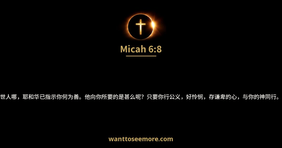 Micah 6:8