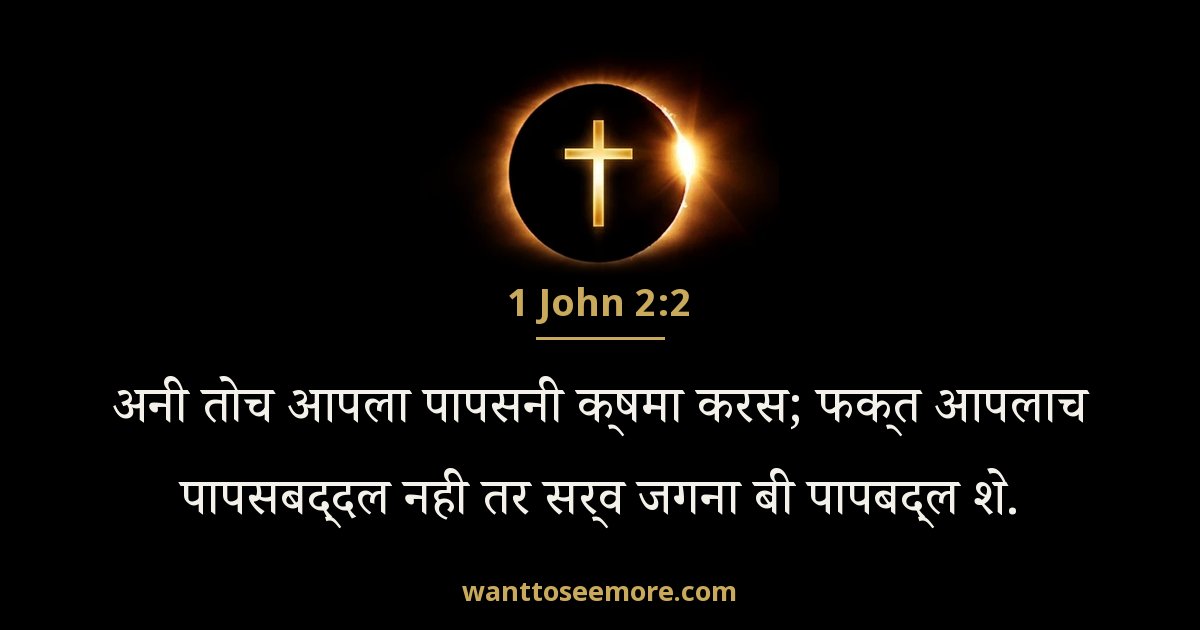 1JN 2:2